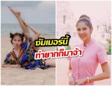 โชว์ทายาก หมิว สิริลภัส อวดหุ่นเเซ่บเซ็กซี่เบาๆ