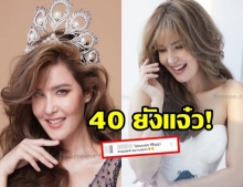 สวยมากแม่! ธัญญ่า ลุคนี้สุดกระชากวัย จนมงต้องลง  ในวัย 40 กะรัต