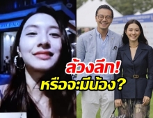 ตอบชัด! “มิว นิษฐา” เปิดใจข้ามประเทศ แต่งฟ้าแลบแอบมีน้องหรือเปล่า? (คลิป)