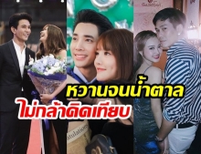 ส่องความหวาน! 5 คู่รัก “บ้าน TheStar” บอกเลยว่าแต่ละคู่ “หวานกันไม่บันยะบันยัง” 