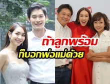 “มีน พีชญา”  ควงพ่อ-แม่ออกงานครั้งแรก  คอนเฟิร์ม! ยังไม่แต่งเร็วๆนี้แน่นอน