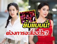 ย้อนชมช๊อต! “ชิงชิง คริษฐา” ยิ้มเจื่อนใส่ “เบลล่า ราณี” หลังขึ้นรับรางวัลบนเวที