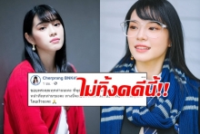 ปอท.เตรียมขยายผล คดีดิลโด้โผล่ในภาพเฌอปราง BNK48