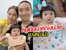  อุ้ม ลักขณา เผย น้องดิสนีย์ เกือบไม่มีชื่อนี้ เพราะเห็นต่างจากสามี 