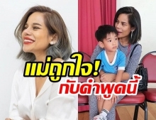 “โอปอล์ ปาณิสรา” สุดดีใจ! หลังได้ยินคำพูดนี้ออกจาก “น้องอลัน” หลังรอคอยมาเกือบ2ปี