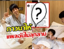 บอย อึดอัด! โพสต์ร่ายยาวอัพเดทอาการ 3วันที่อยู่โรงพยาบาล ภาวนาให้หายเร็วๆ