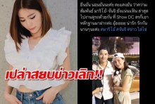 จันจิ พูดถึงรูปคู่มาริโอ้ เปล่าสยบข่าวเลิกกันในโซเชียล?