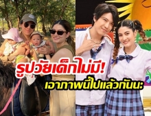 แฟนคลับบอก “ป๊อก ภัสสรกรณ์” เอาฮา! หลังเห็น “ภาพวันเด็ก” ของคู่นี้