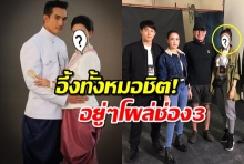 แฟนช่อง7อึ้ง!นางเอกละครหลังข่าวล็อตล่าสุด อยู่ๆโผล่ช่อง3ชนิดคิดไม่ถึง