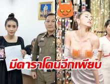 สุดจะทน! ใหม่ สุคนธวา บุกโรงพักแจ้งความ หลังโดนรีทัชภาพหวิวลงเพจ ด่าแรง!ไอ้พวกจิตต่ำ