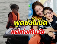 น้องออกู๊ด โชว์ทักษะเล่นเจ๊ตสกีขั้นเทพ อายุ 4 ขวบทำได้ขนาดนี้