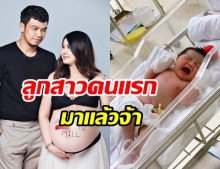 หนุ่ม กะลา ดีใจสุด หลังภรรยาคลอดลูกสาวคนเเรกเเล้ว 