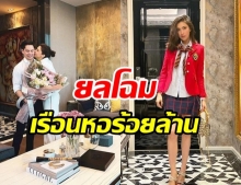 กรณ์-ศรีริต้า เปิดเรือนหอสุดหรูตกเเต่งอลังการทุกซอกทุกมุม