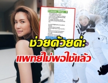 ‘ไบรท์’ ทนไม่ไหว ขอบริจาคแมสก์ช่วยแพทย์เท่าที่มี 