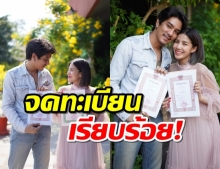 ใบเตย-แมน ฝ่าโควิดจดทะเบียนสมรส เข้าราชสกุลอย่างเป็นทางการ