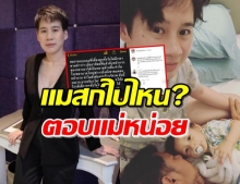 ยังคงสงสัย! บุ้ง ใบหยก ถามหาหน้ากากที่จับได้ หายไปไหน