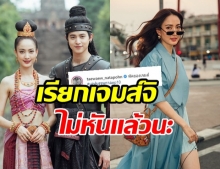 เเต้ว ติดซีรีย์หนัก ตั้งชื่อให้ เจมส์จิ เเบบนี้ โกอินเตอร์ถึงเกาหลีเลย