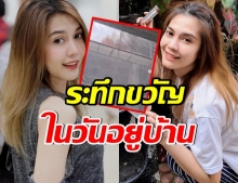 พั้นช์ วรกาญจน์ เล่าเหตุการณ์ระทุก เหตุไฟไหม้ข้างๆบ้าน (คลิป) 