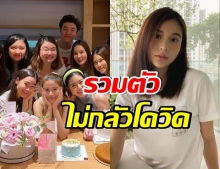 เก้า สุภัสสรา โดนเซอร์ไพรส์วันเกิด ดราม่ารวมตัวเสี่ยงโควิด-19