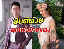 เซอร์ไพรส์! ‘เอส กันตพงศ์’ ประกาศข่าวดีเตรียมแต่ง-เป็นคุณพ่อแล้ว