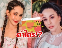 ด่าใคร!? แหม่ม วิชุดา โพสต์แรง ‘เลิกตอแหลได้แล้ว’