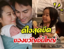 ชมรีแอค ‘น้องลูก้า’ เจอ ‘น้องมาโก้’ ครั้งแรกกับของขวัญสุดพิเศษ (คลิป)