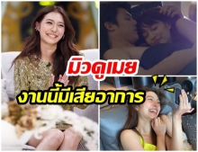 รีเเอค มิว นิษฐา เขินหนัก หลังดูตัวเองใน อกเกือบหัก เเอบรักคุณสามี