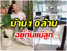 ปักหมุด ทัวร์บ้านเบลล่า มูลค่า 10 ล้าน สร้างจากน้ำพักน้ำเเรงล้วนๆ