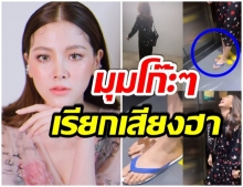 อาการหนัก! ใบเฟิร์น ทำงานจนเบลอ ใส่รองเท้าผิดข้างเเบบนี้ 