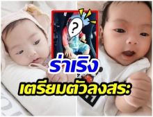 ตาโตเเก้มป่อง น้องโนล่า ในชุดว่ายน้ำ เตรียมลงสระจะสดใสร่าเริ่งเเบบนี้