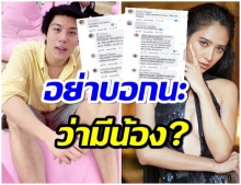 เพจดังเผย รอผลตรวจร่างกาย ชาวเน็ตเดาเเหลก น้ำหวาน “ท้องรึป่าว”