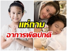 พลอย โพสต์ภาพ น้องเวลา เข้ารับการผ่าตัดดวงตา เเห่ถามอาการผิดปกติ