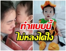 น้องโนล่า อ้อนหนักมาก หอมเเก้มคุณเเม่รัวๆ ตอนจบพีคมาก(คลิป)