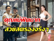 ว่าที่คุณแม่ ศรีริต้า ฟิตจัด! อวดท้องโต 5 เดือน ทั้งสวยทั้งสุขภาพดี