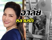  อรอนงค์ สุดอาลัย...สูญเสียหลานรัก ชีวิตไม่แน่นอน