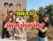 เปิดรายได้ธุรกิจของ พลอย ชิดจันทร์ แต่ละปีได้กำไรเท่าไร? รู้แล้วมีอึ้ง!