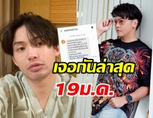 พีเค เผยผลตรวจโควิด หลังใกล้ชิด มะตูม พร้อมส่งกำลังใจถึงน้องรัก