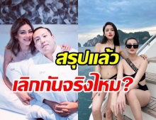 แอร์ ภัณฑิลา พูดแล้ว!! ดิว-เซบาสเตียน เลิกจริงไหม?