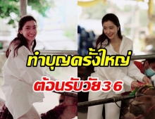  ไอซ์ อภิษฎา ทำบุญใหญ่รับวันเกิดวัย 36 ปี ไถ่ชีวิตโค-กระบือ 