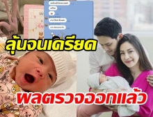 ฟลุค เกริกพล ลุ้นจนเครียด  ผลตรวจโควิดรอบ 3 นาตาลี-น้องนาตาชา