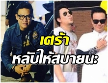 เกิดอะไรขึ้น! เจี๊ยบ โพสต์อาลัย หลับให้สบายนะน้องรัก