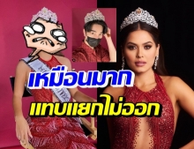 อึ้ง! แปลงโฉมสาวไทย เป็นมิสยูนิเวิร์สคนล่าสุด ตรงปกราวก๊อปวาง