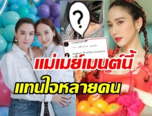 อั้ม พัชราภา ทำสะเทือนทั้งไอจี แม้แต่ พี่เอ-เมย์ ยังต้องรีบคอมเมนต์