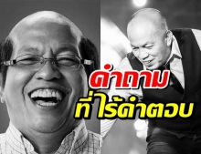 ลูกสาวอยากรู้ ถ้า “พ่อค่อม” ยังอยู่ จะพูดว่า?