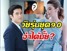 จำกันได้มั้ย? โฆษณาชิ้นแรกของ ธัญญ่า ตอนวัย 15 ประกบคู่ แอนดริว