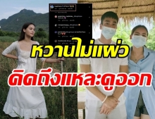 คลั่งรักยืนหนึ่ง ณเดชน์ หยอดหวานถึง ญาญ่า แบบนี้คิดถึงแหละดูออก