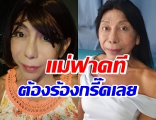 “แม่สิตางศุ์” ฟาดกลับสุดเดือด หน้า 4 ล้านได้แค่นี้?