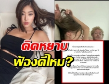 ฟ้องดีไหม?ยิปซีเตือนพวกคิดหยาบ โต้แก้ผ้าลงคลิปอยู่กับแฟนต่างชาติ