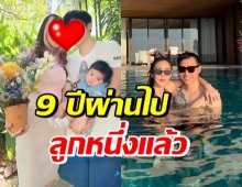 นักร้องสาว เซอร์ไพรส์ครบรอบ 9 ปี งานนี้สามี มีช็อค !!