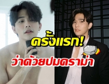 เปิดใจคครั้งแรก! ลี ฐานัฐพ์ เจอมรสุมดราม่า เรื่องนี้บอกเลยว่า?